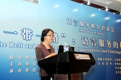 京交會語言服務推介洽談會 聚焦‘一帶一路’機遇與挑戰，助力北京翻譯服務發展